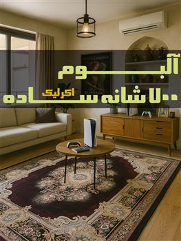 آلبوم 700 شانه ساده
